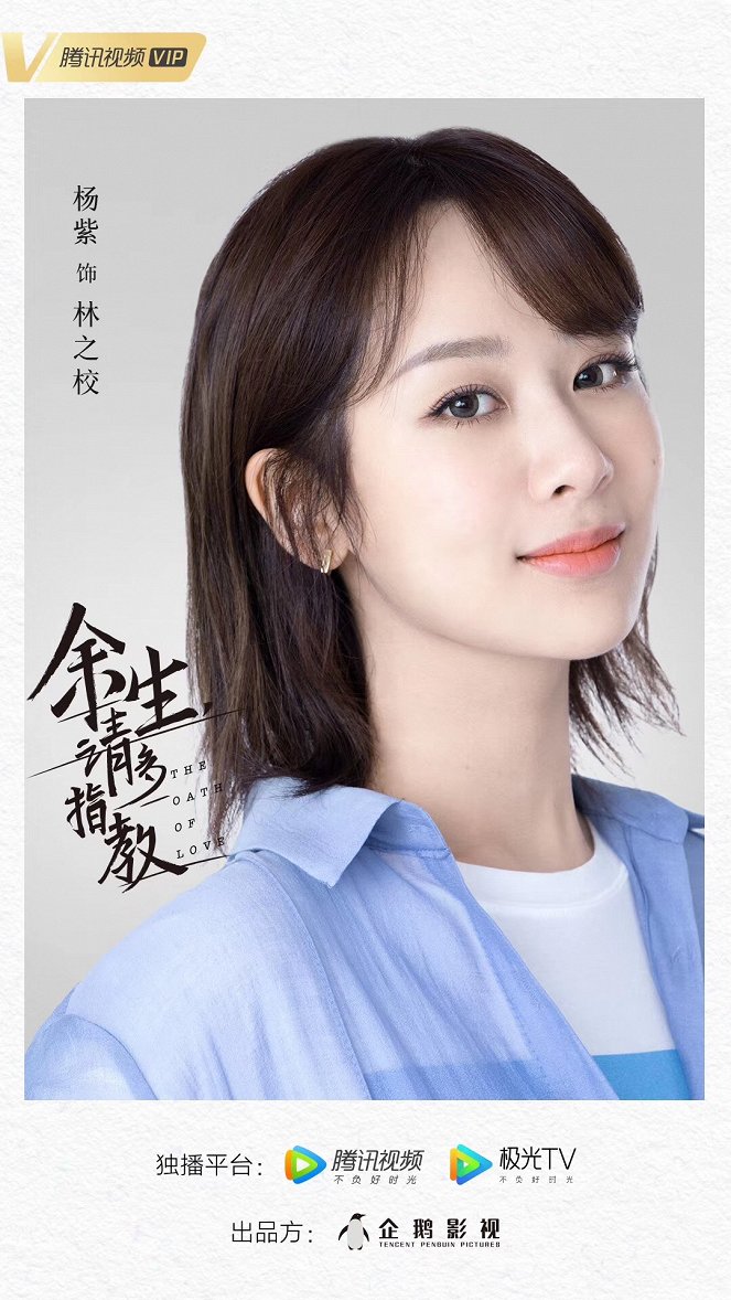 Yu sheng, qing duo zhi jiao - Plakate