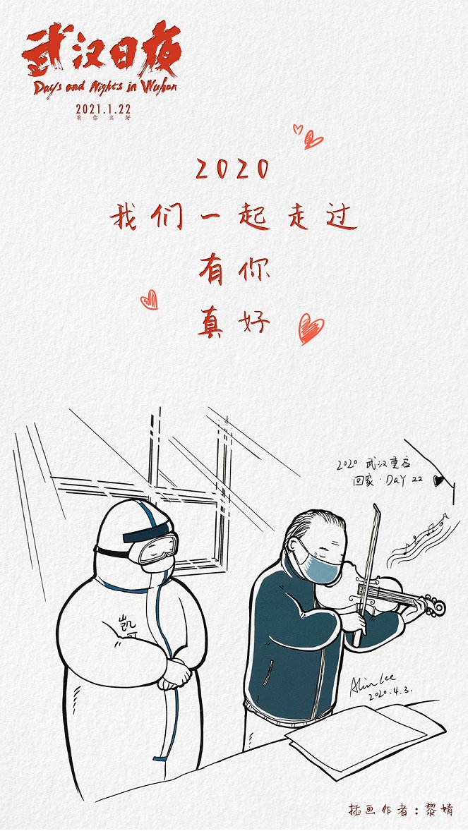 Wu han ri ye - Plagáty