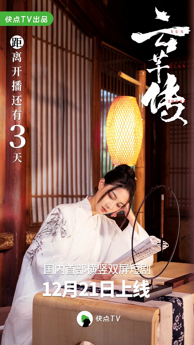 Legend of Yun Qian - Plakáty