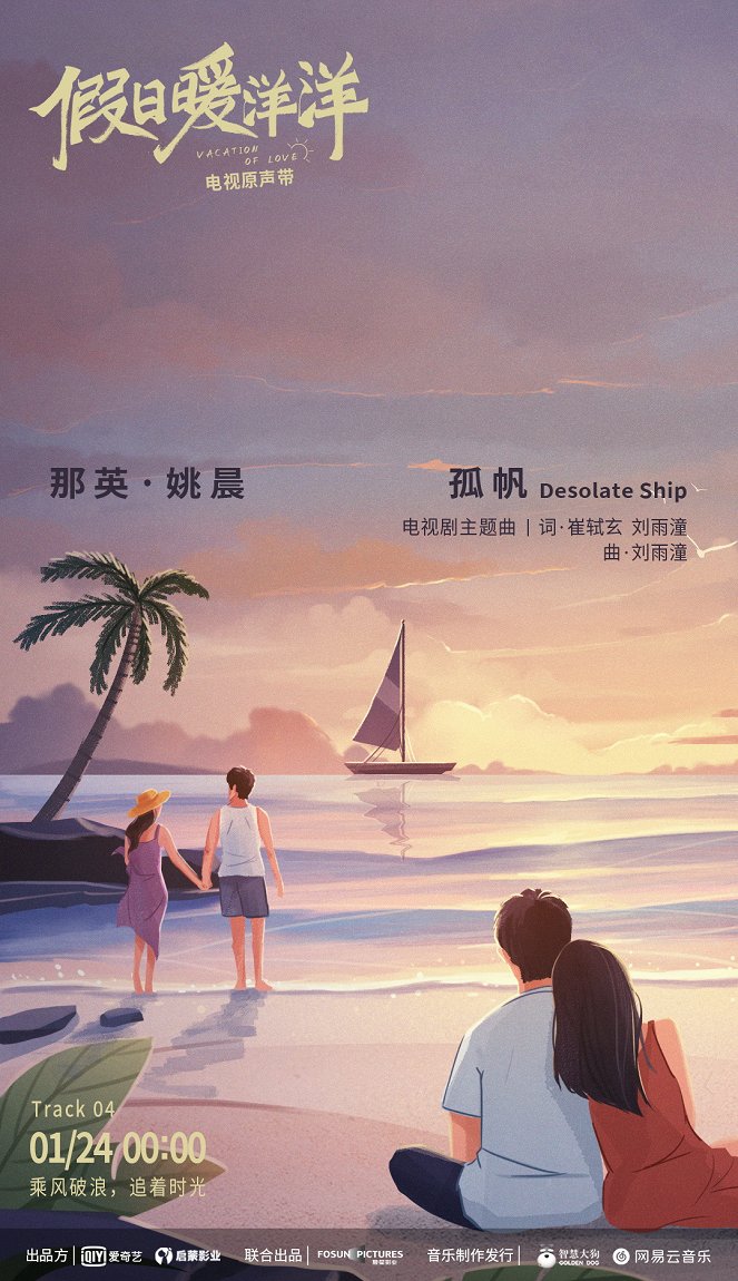 Vacation of Love - Season 1 - Posters