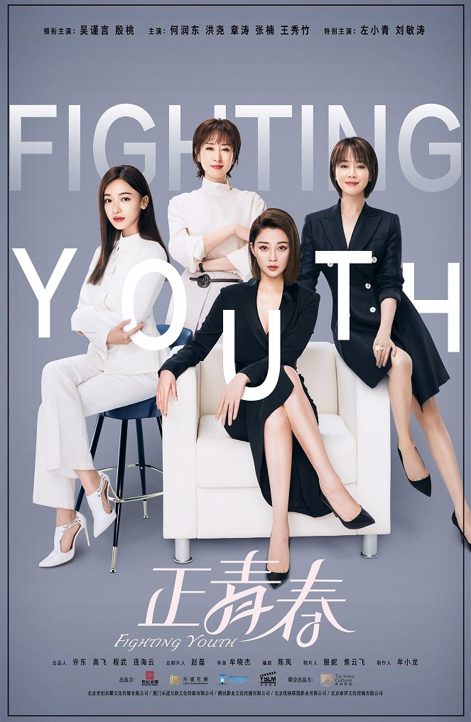 Fighting Youth - Posters