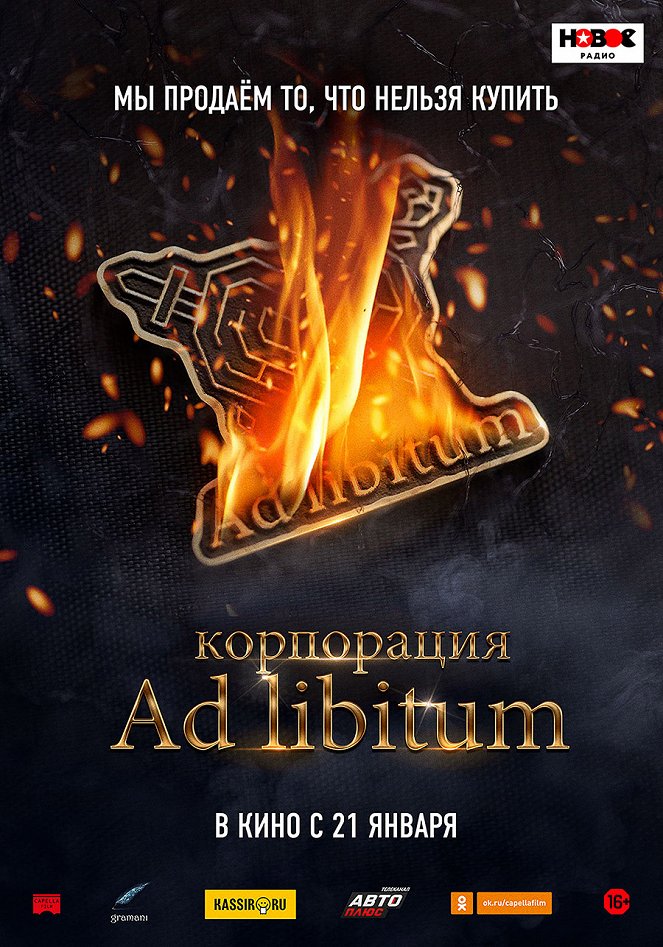 Korporatsiya Ad Libitum - Posters