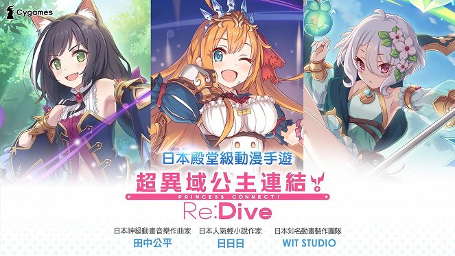 Princess Connect! Re:Dive - Princess Connect! Re:Dive - Season 1 - Posters