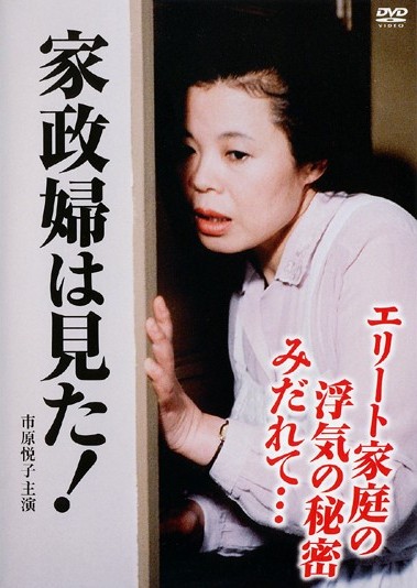 Kaseifu wa mita! (2) - Plakáty