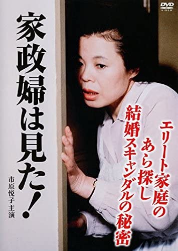 Kaseifu wa mita! (3) - Plakáty