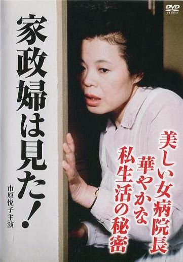 Kaseifu wa mita! (5) - Plakáty