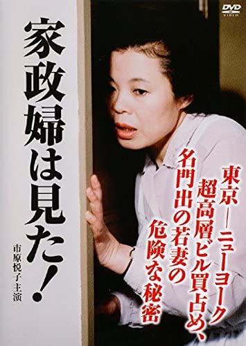 Kaseifu wa mita! (6) - Plakáty