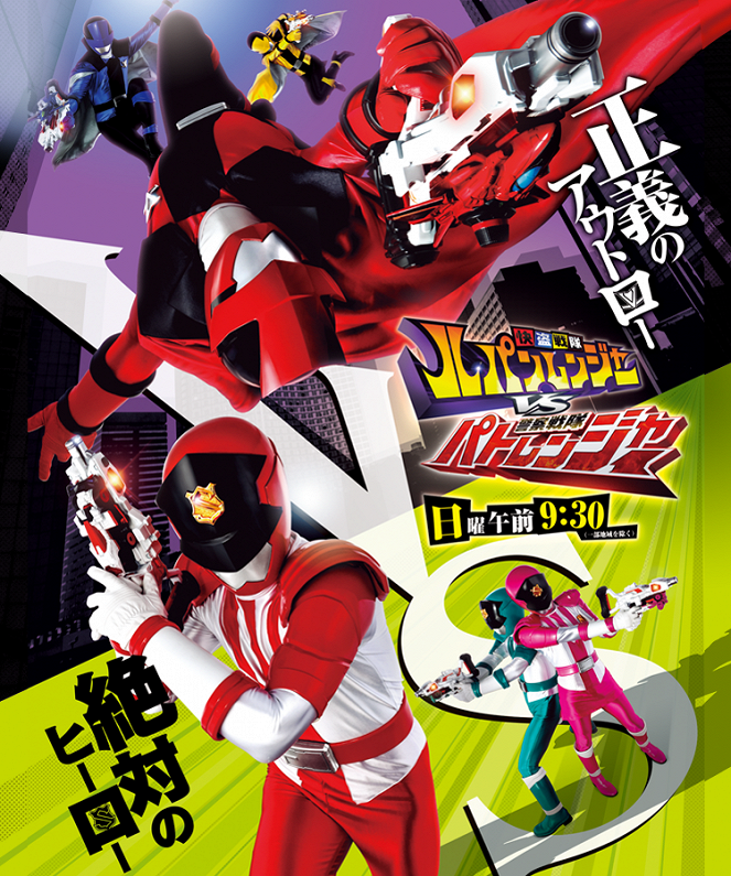 Kaitô Sentai Rupanrenjâ tai Keisatsu Sentai Patorenjâ - Posters