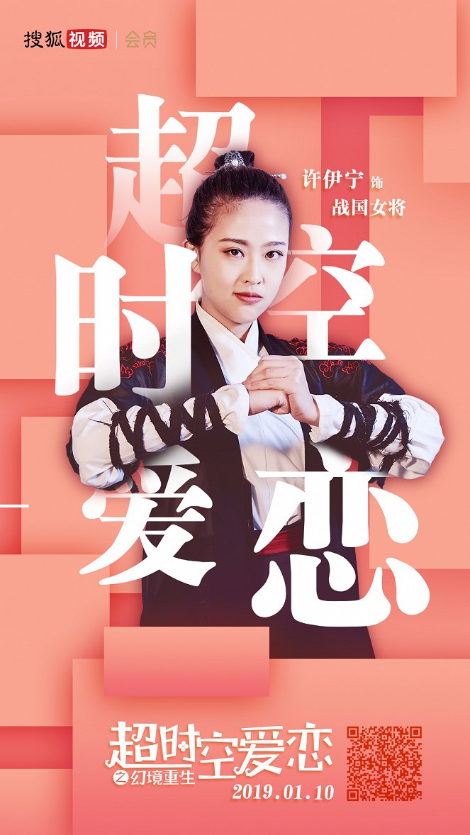 Chao shi kong ai lian zhi huan jing chong sheng - Plakate