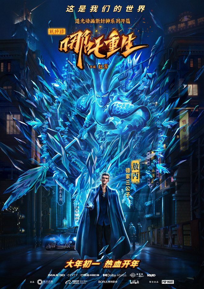 New Gods: Nezha Reborn - Affiches