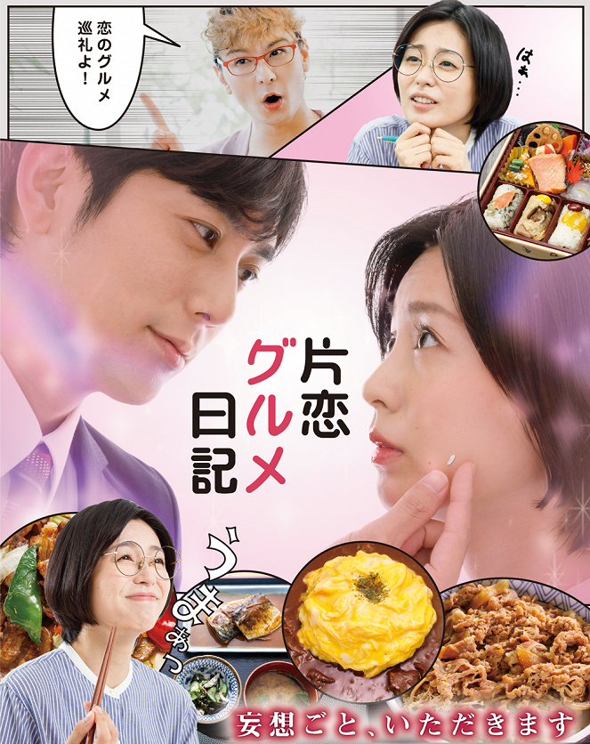 Katakoi Gourmet Nikki - Posters