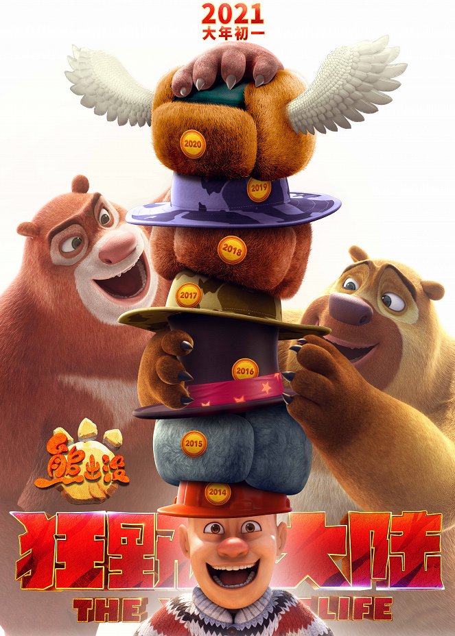 Les Ours Boonie : Une vie sauvage - Affiches