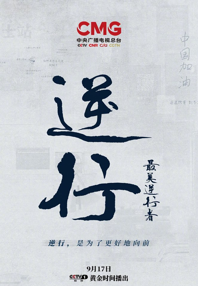 Zui mei ni xing zhe - Posters
