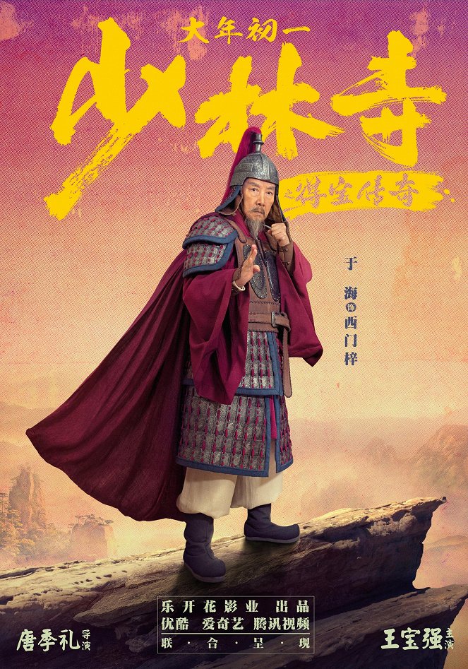 The Legend of Shaolin Temple - Plakaty