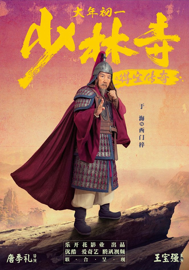 The Legend of Shaolin Temple - Plakate