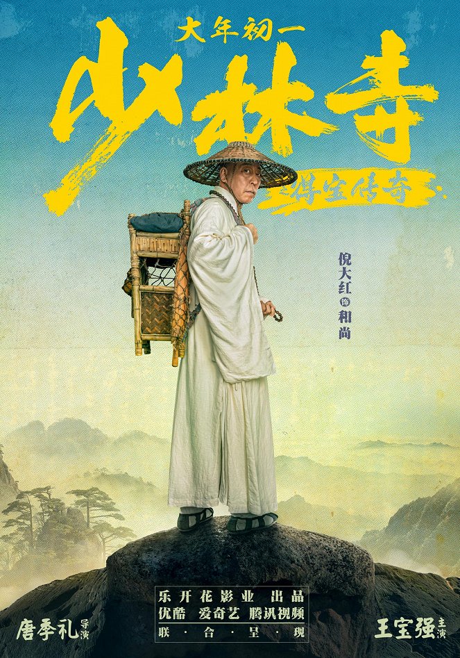 The Legend of Shaolin Temple - Plagáty