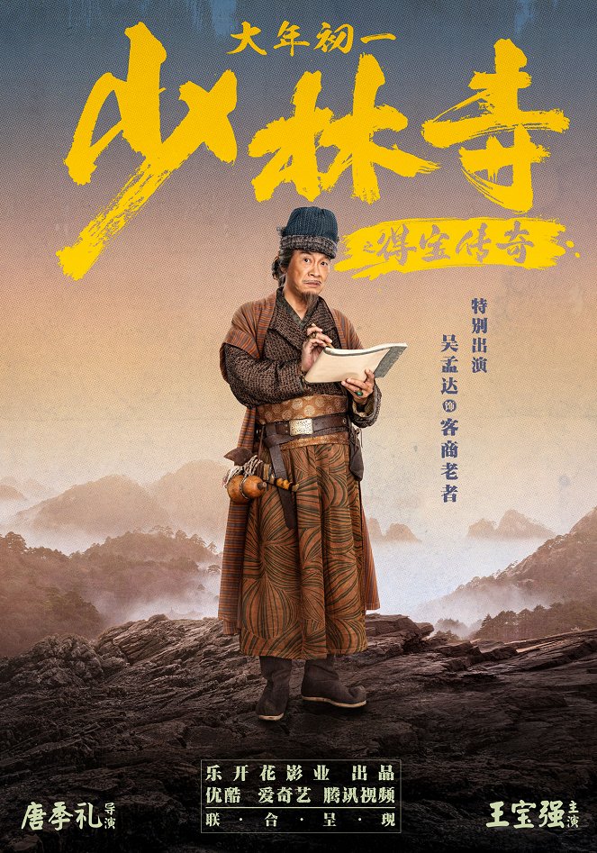 The Legend of Shaolin Temple - Plakate