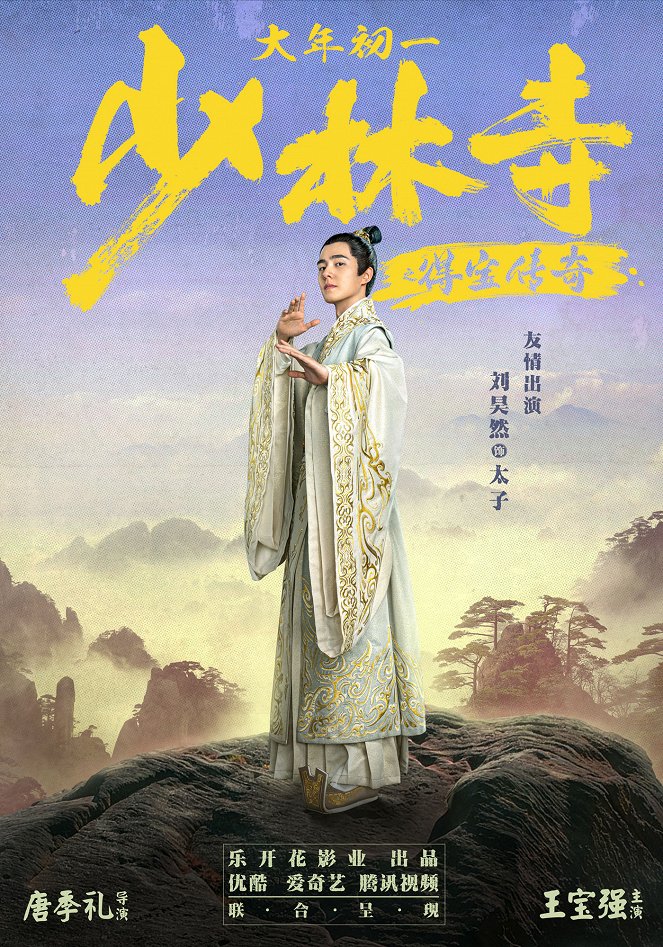 The Legend of Shaolin Temple - Plakaty