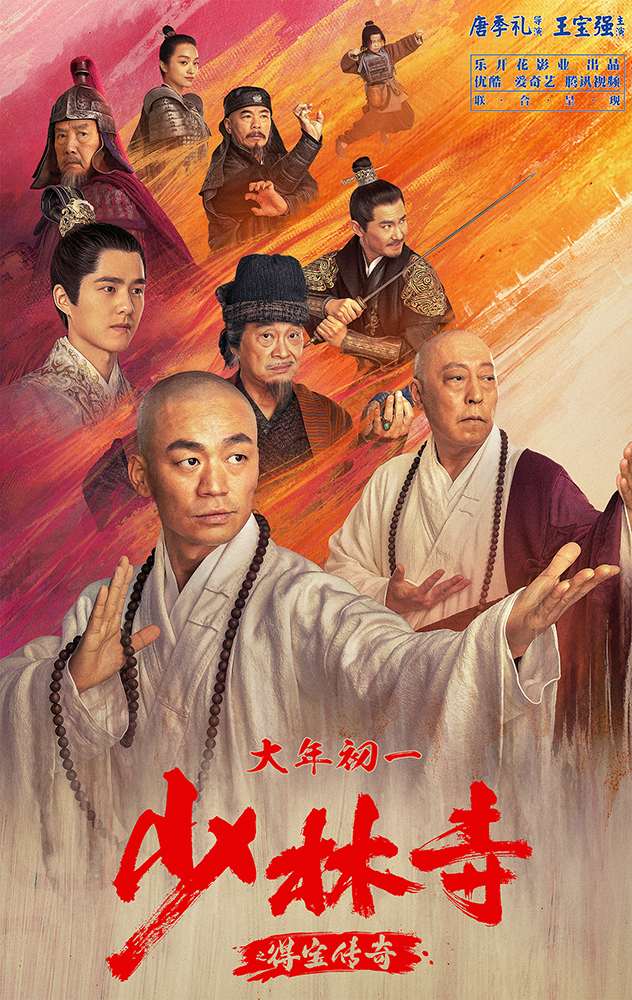 The Legend of Shaolin Temple - Posters
