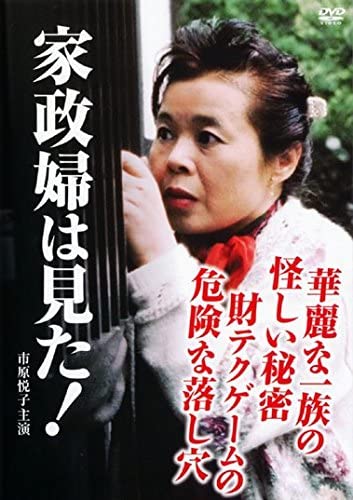 Kaseifu wa mita! (7) - Plakáty