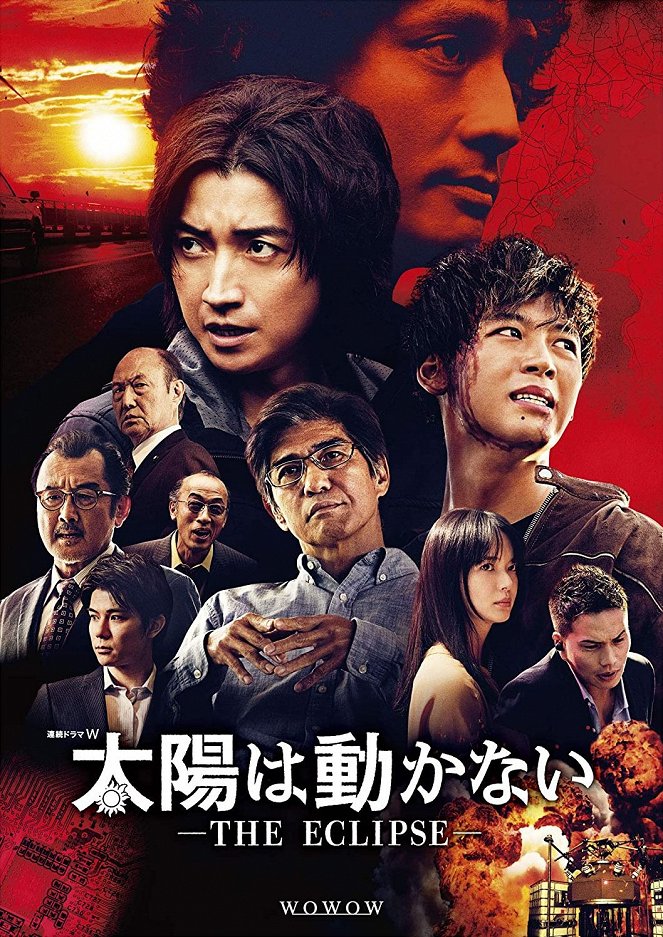 Taijó wa ugokanai: The Eclipse - Plakate