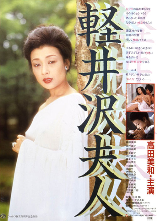 Karuizawa fudžin - Plakáty