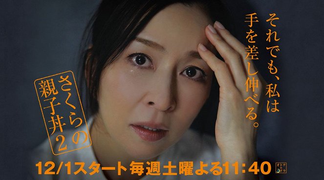Sakura no Oyakodon - Season 2 - Posters