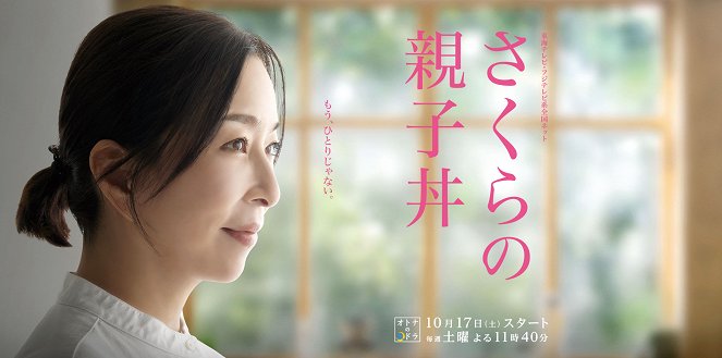 Sakura no Oyakodon - Season 3 - Posters