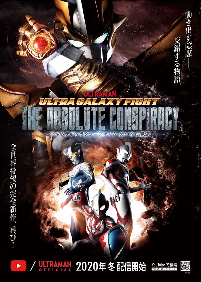 Ultra Galaxy Fight: The Absolute Conspiracy - Posters