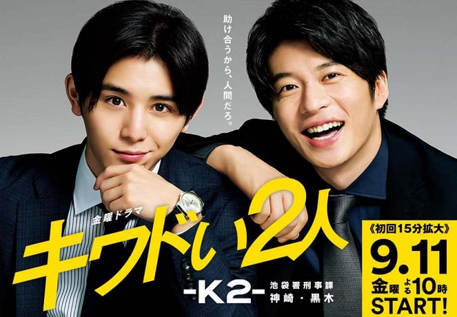 Kiwadoi futari: K2 – Ikebukuro-šo keidžika Kanazaki, Kuroki - Plakate