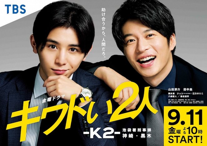 Kiwadoi futari: K2 – Ikebukuro-šo keidžika Kanazaki, Kuroki - Plakátok