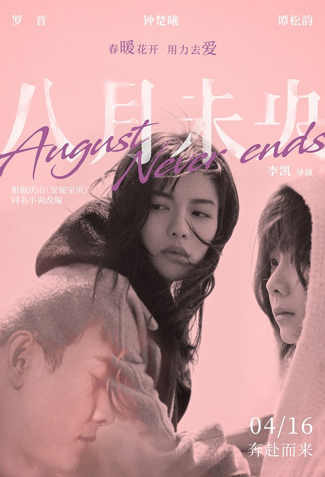 August Never Ends - Plakate