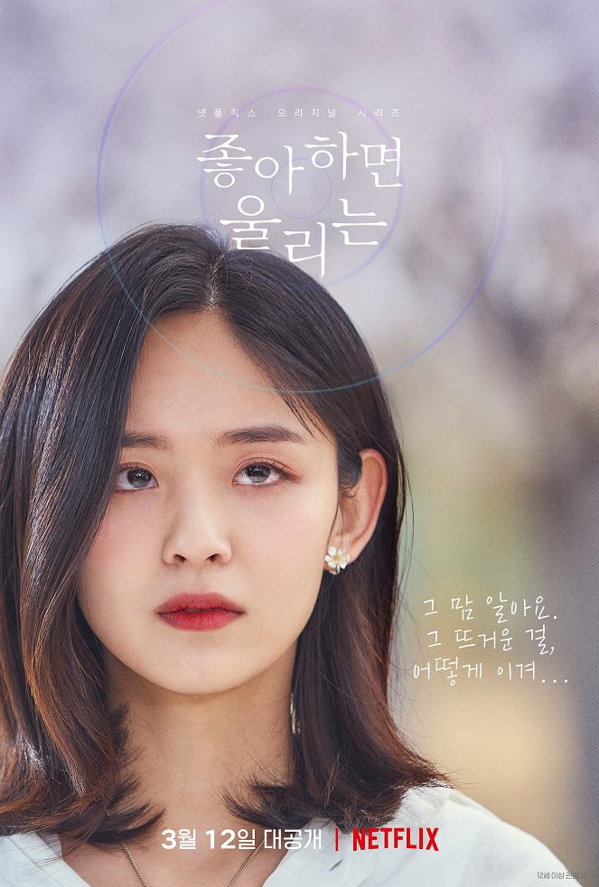 Love Alarm - Love Alarm - Season 2 - Posters