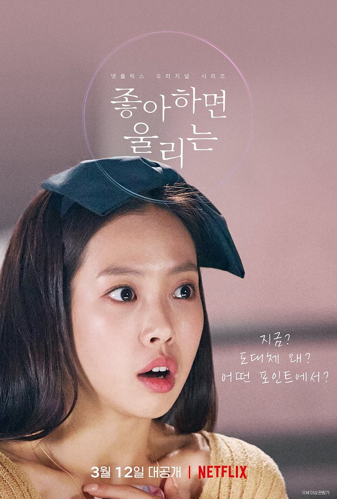 Jonghahamyeon urineun - Season 2 - Plakáty
