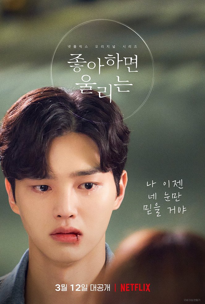Jonghahamyeon urineun - Season 2 - Plakáty