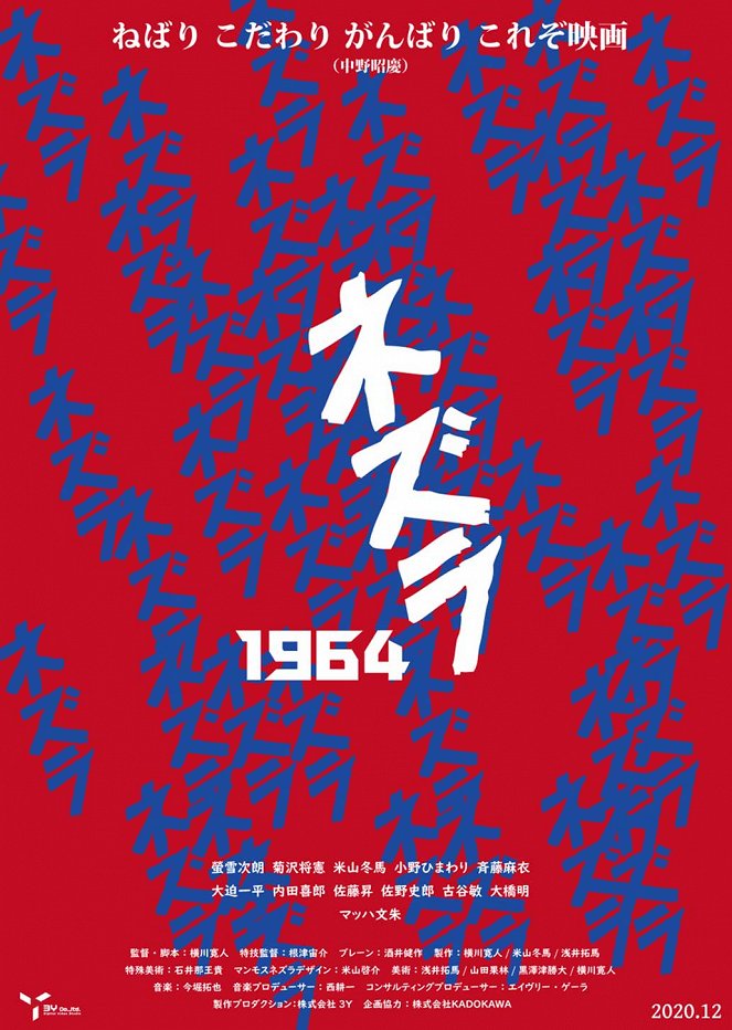 Nezura 1964 - Posters