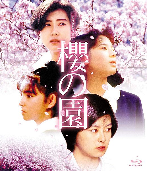 Sakura no sono - Plakate