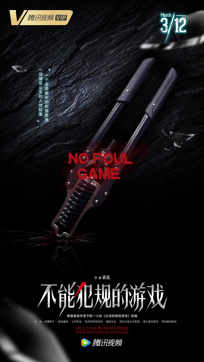 Bu neng fan gui de you xi - Affiches