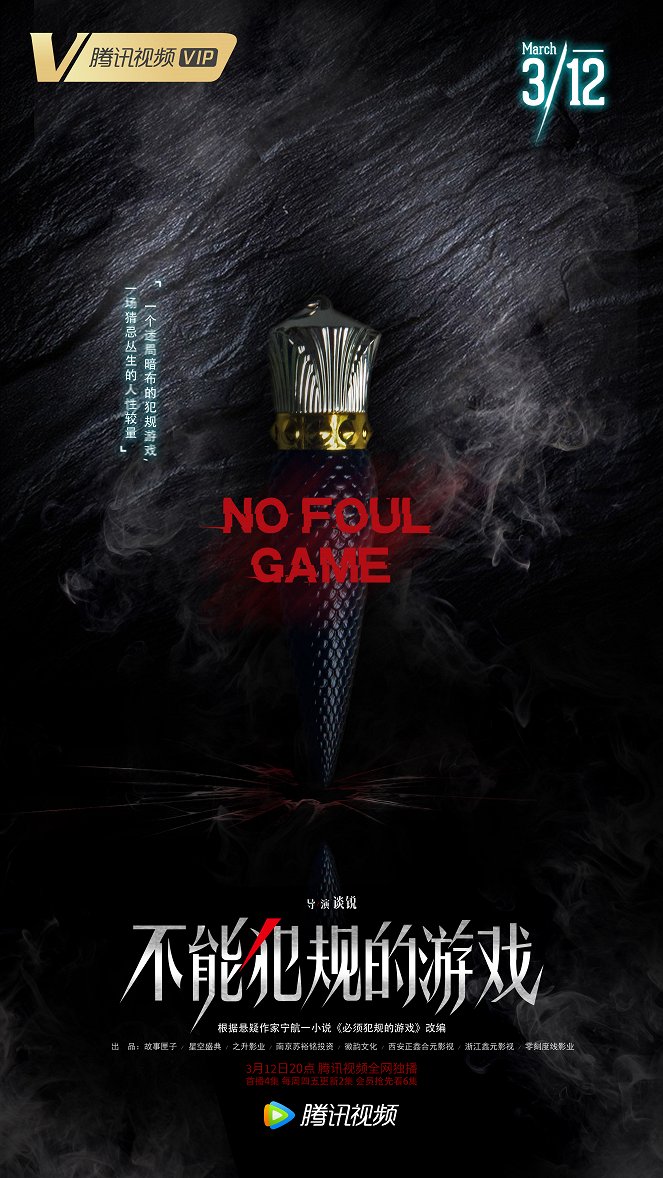 No Foul Game - Posters