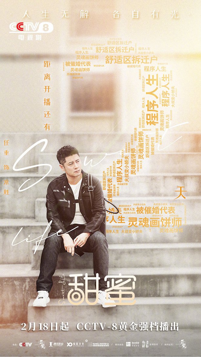 Tian mi - Posters