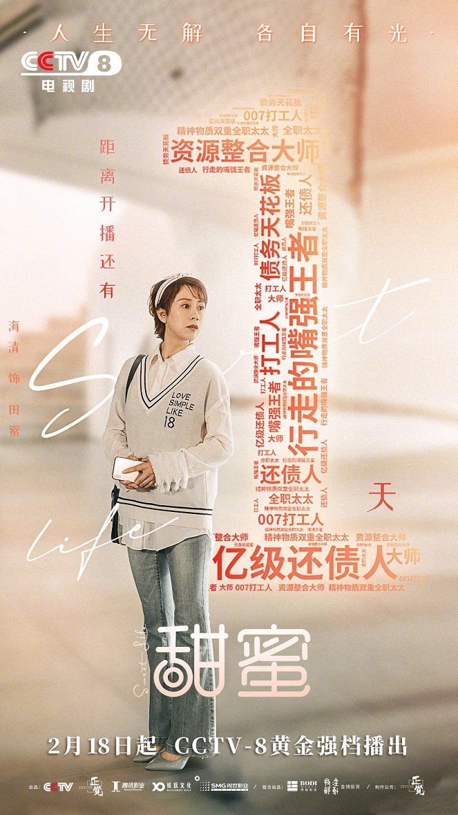 Tian mi - Posters