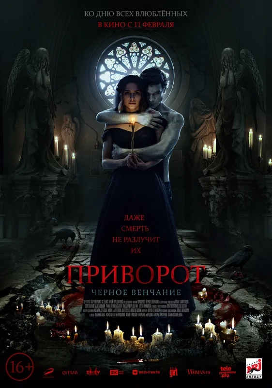 Love Spell. The Black Wedding - Posters