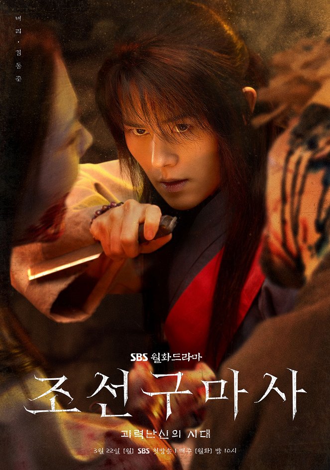 Joseon Exorcist - Posters