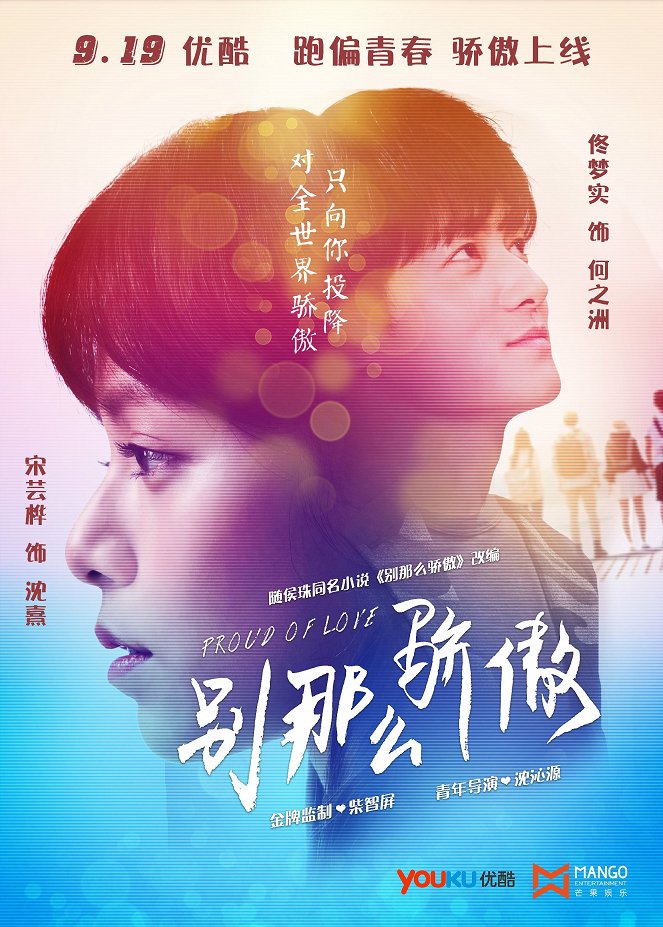 Proud of Love - Season 1 - Affiches
