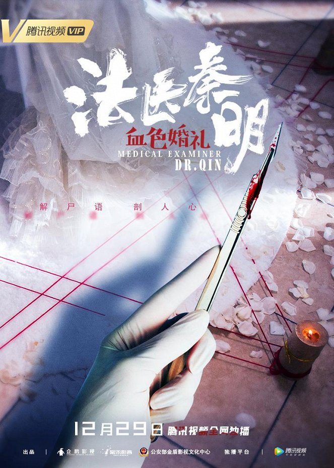 Medical Examiner Dr. Qin: Blood Red Wedding - Affiches