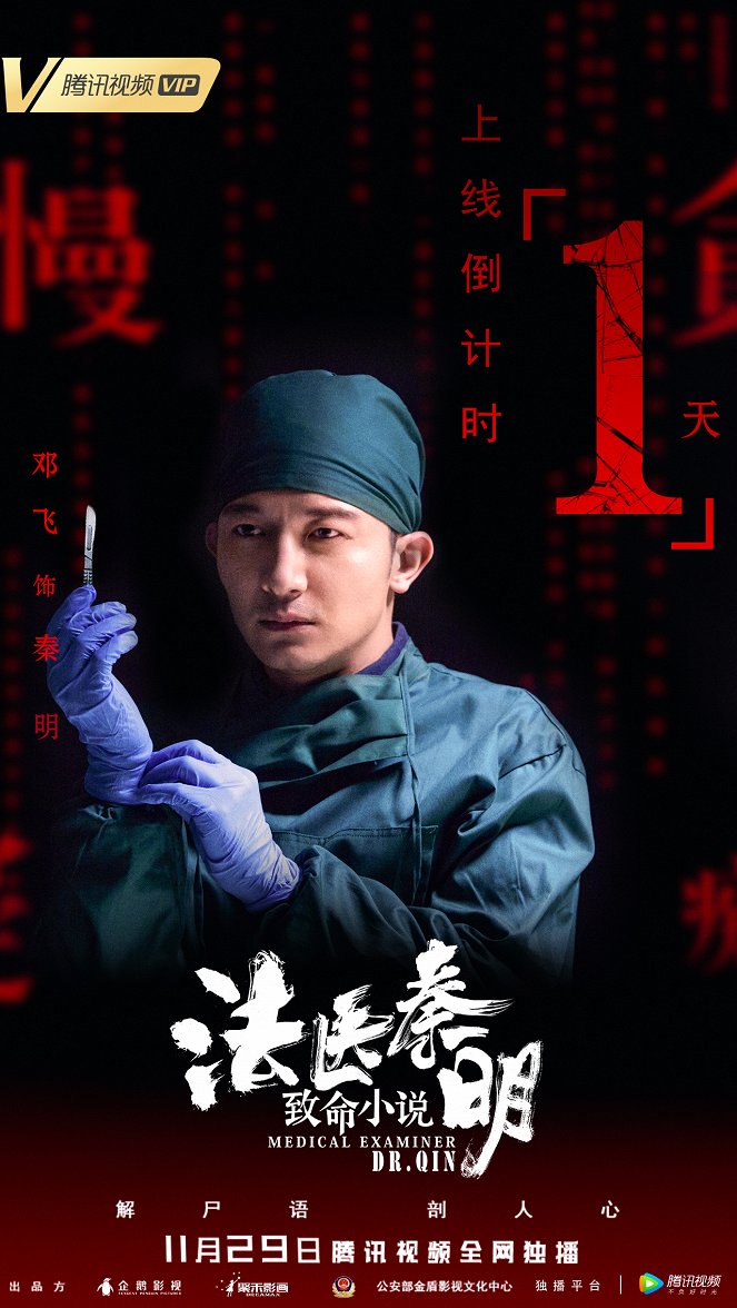 Medical Examiner Dr. Qin: Fatal Novel - Affiches