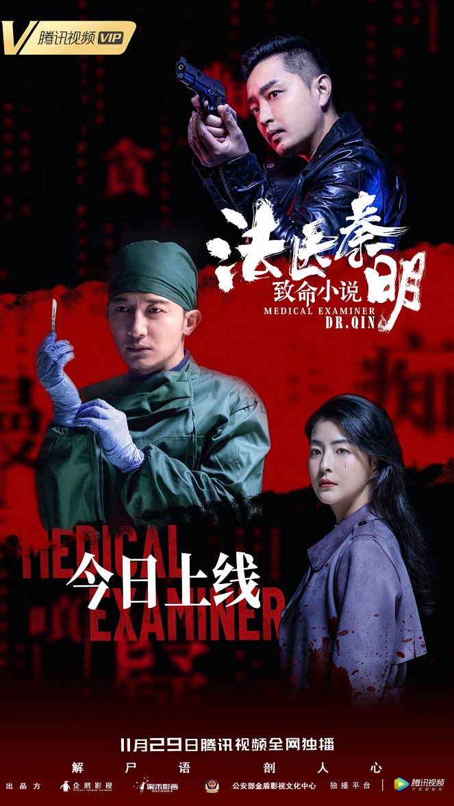 Medical Examiner Dr. Qin: Fatal Novel - Affiches