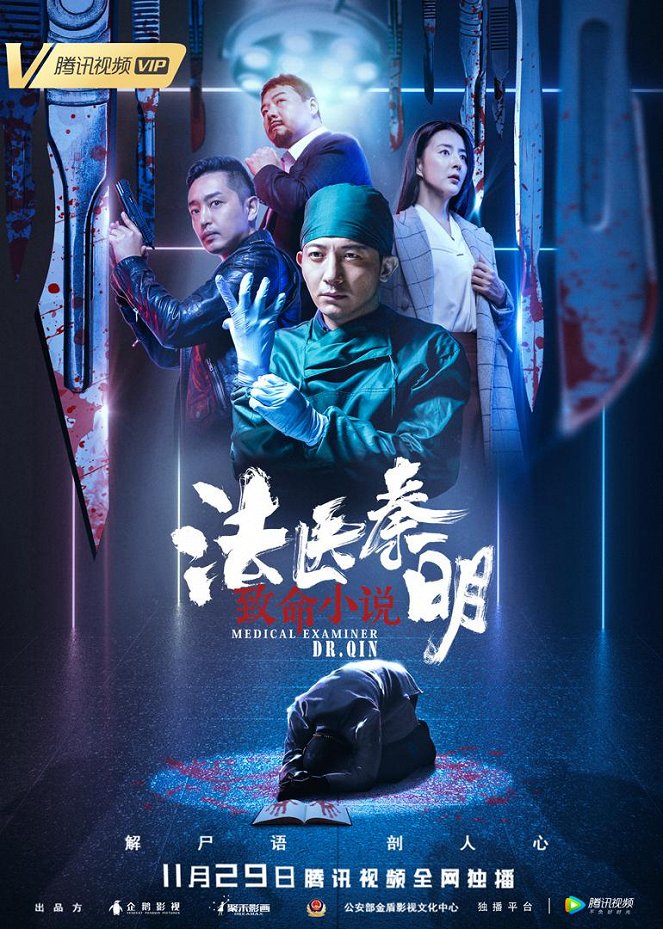 Medical Examiner Dr. Qin: Fatal Novel - Posters