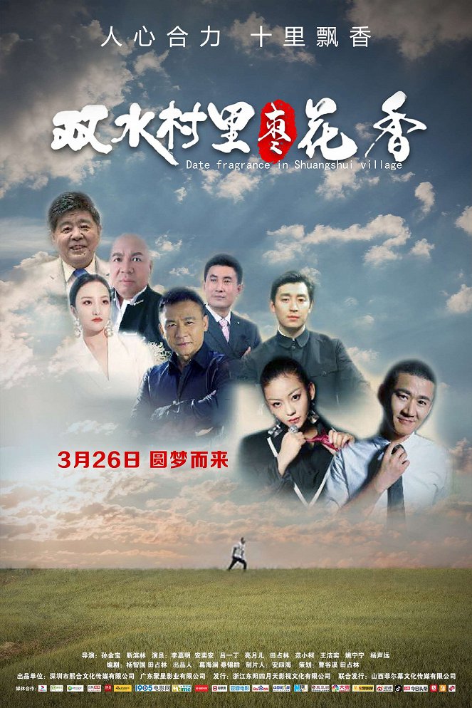 Date Fragrance in Shuangshui Village - Posters