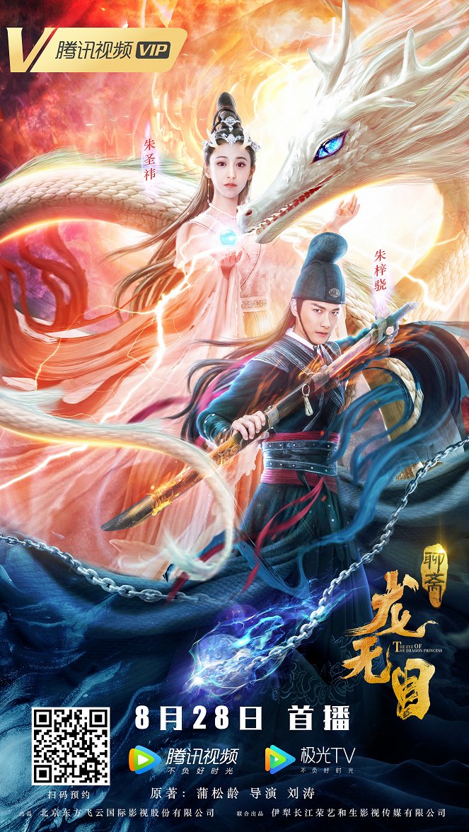 The Eye of the Dragon Princess - Affiches